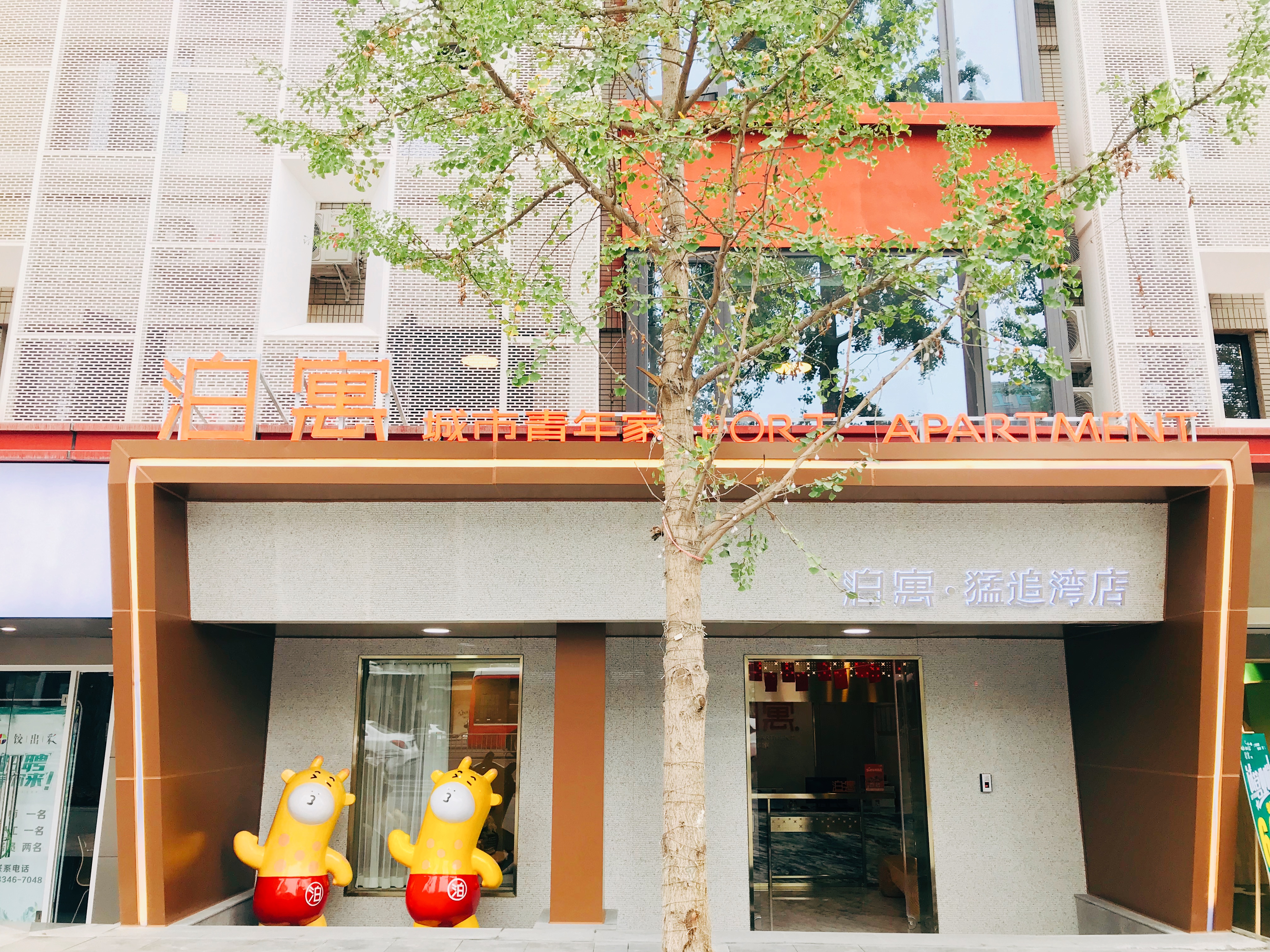 成都泊寓·猛追湾店