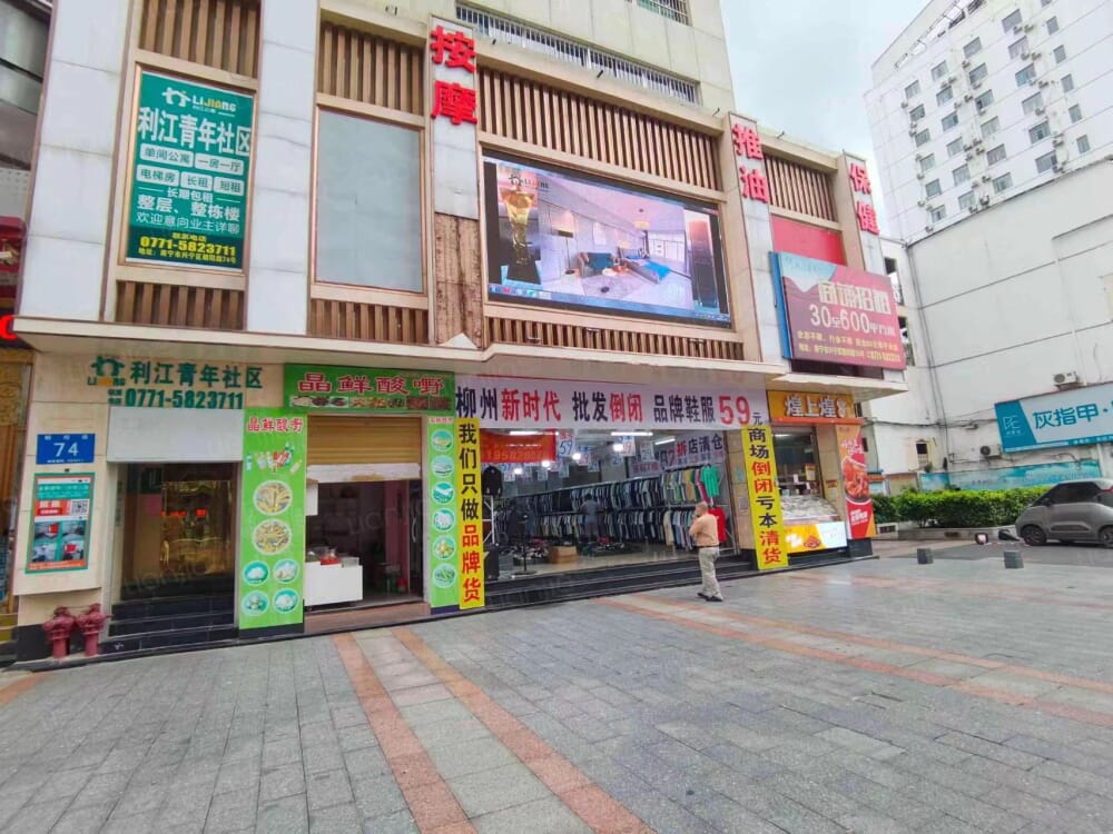 火车站店