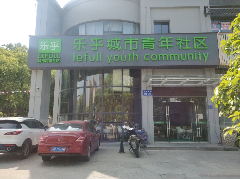 乐乎有朋·友谊南路店
