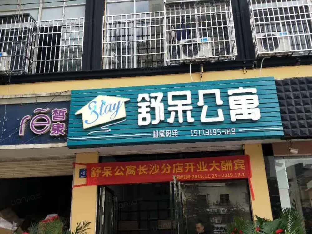 开福区店