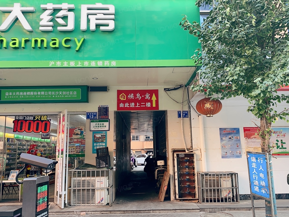 天剑社区店