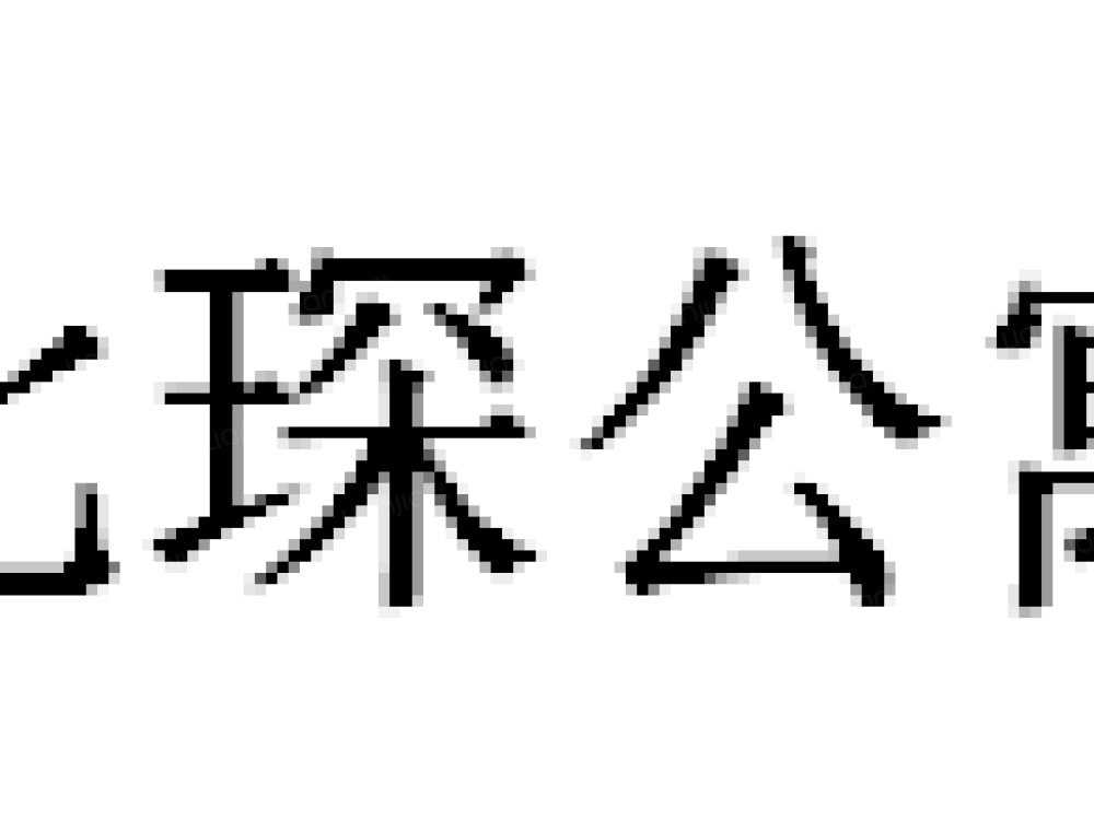【勿提单】青亭店报备用