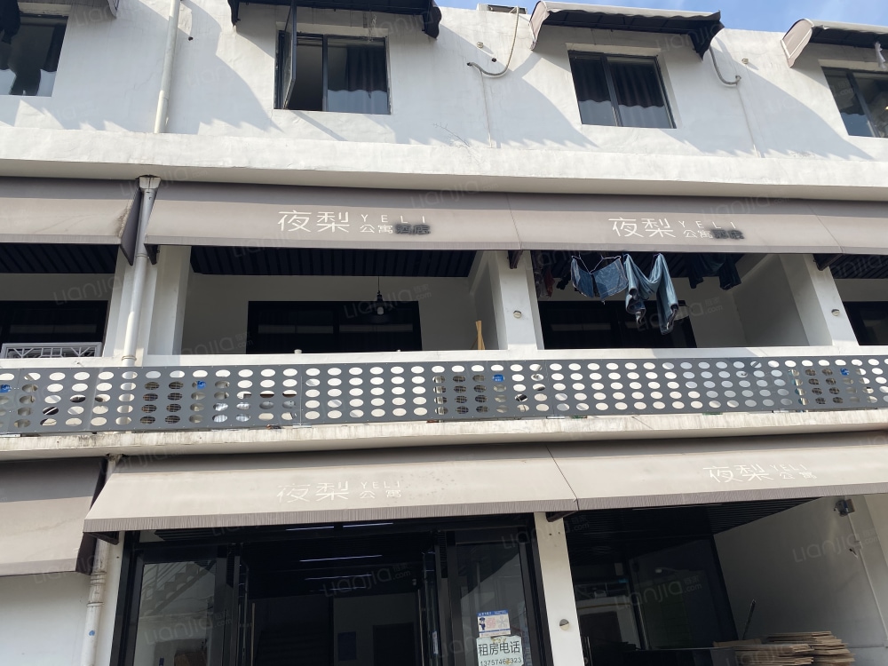 夜梨公寓店
