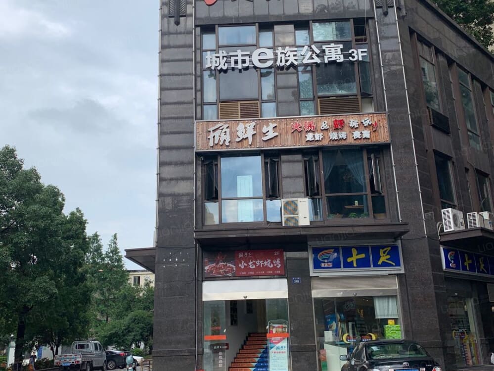 建设三路店