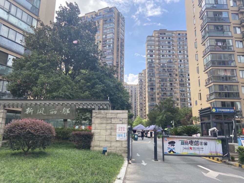 新风店