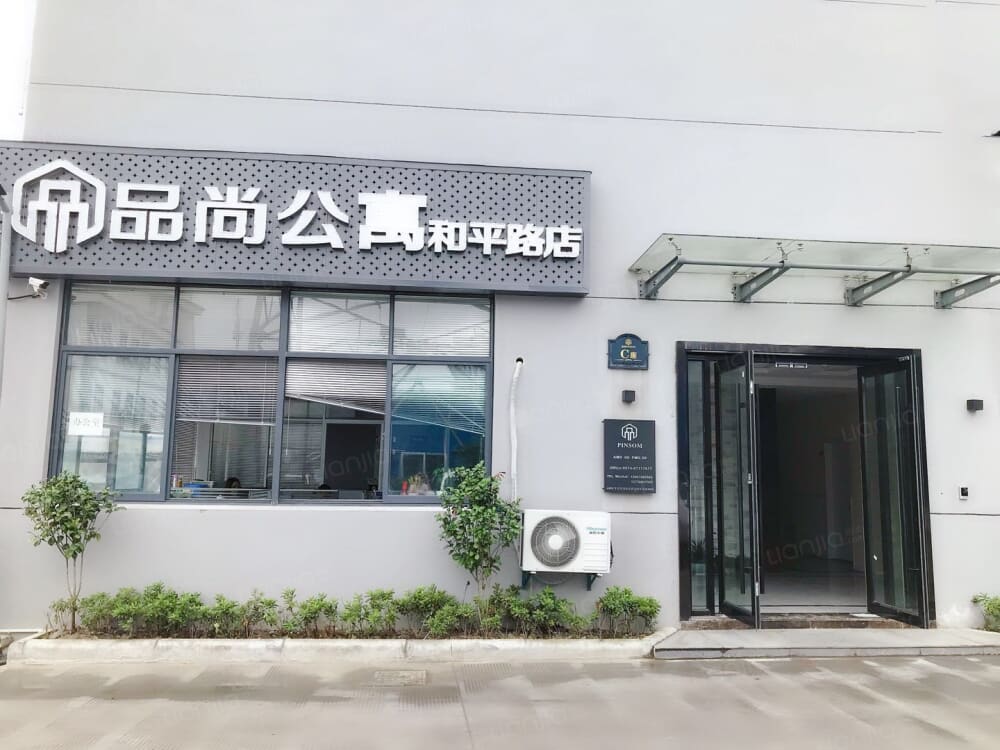 和平路店B座