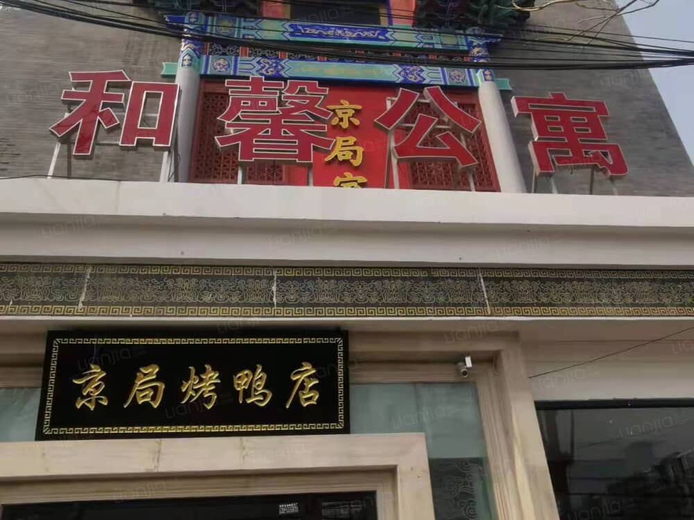 和馨创意社区大红门店