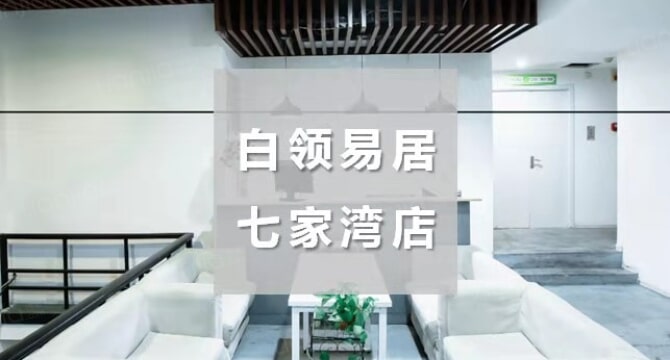 七家湾店