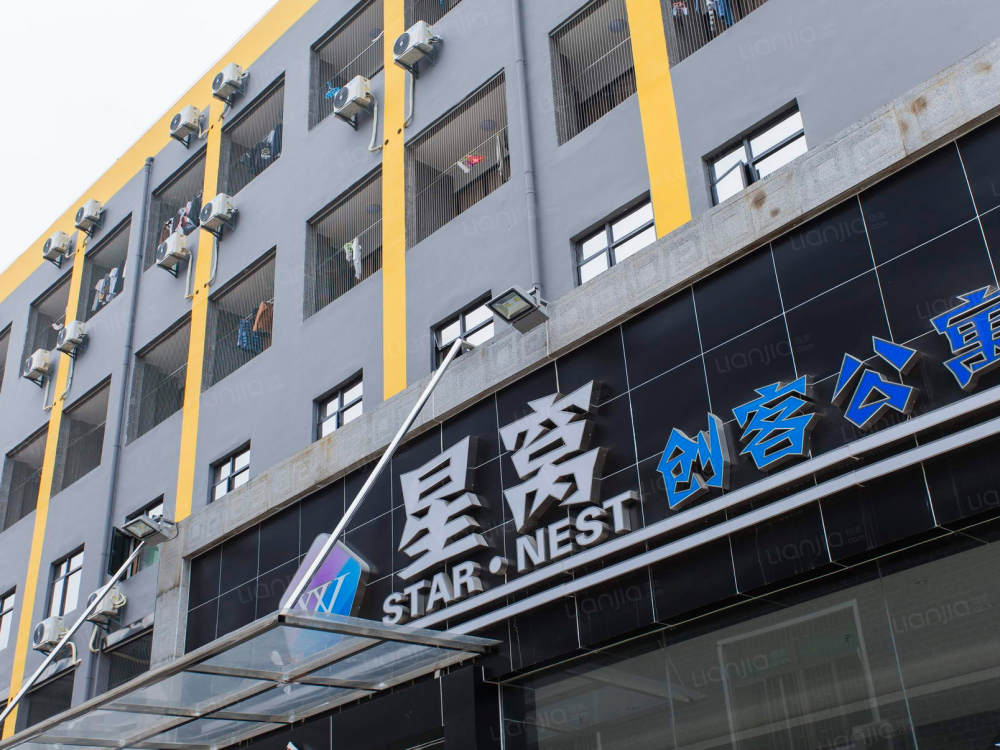 星窝创客公寓 · 星窝创客公寓