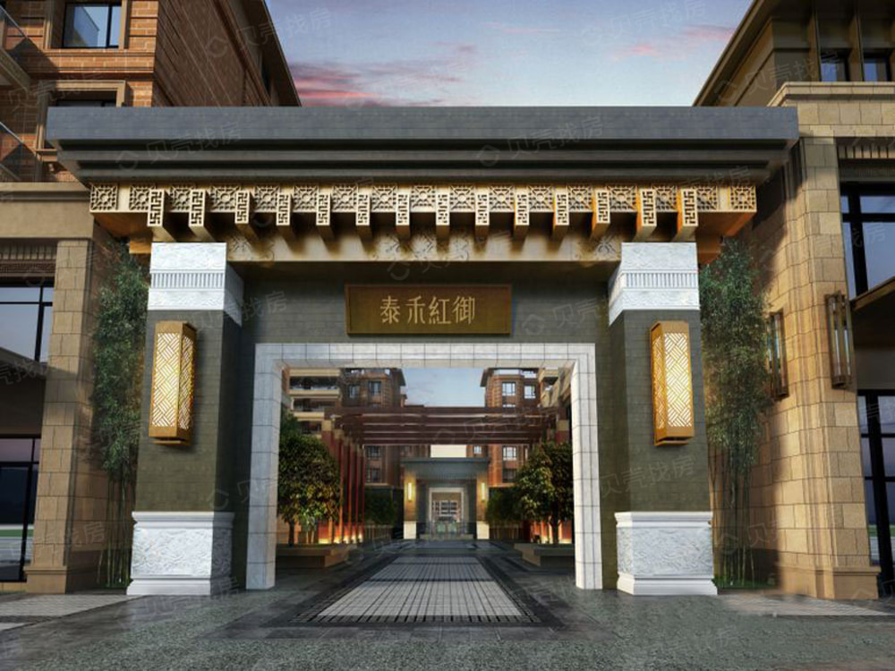 【泰禾红御_北京泰禾红御楼盘】房价,户型,开盘时间详情-北京贝壳新房