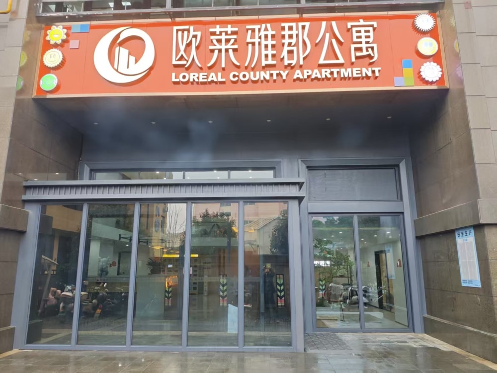 欧莱雅郡店