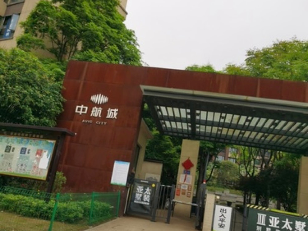 中航城