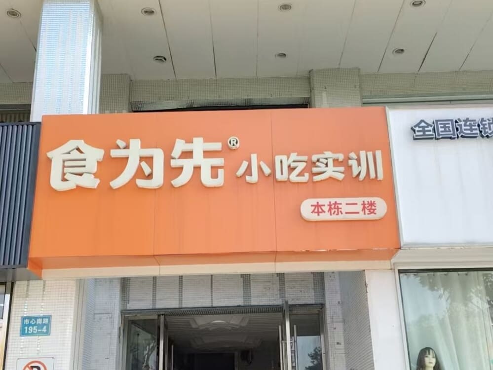 七尚店