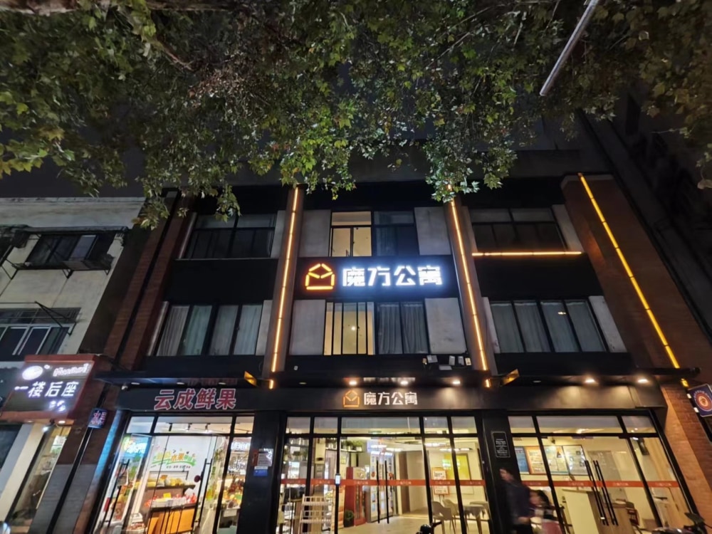 魔方公寓汉中门大街店