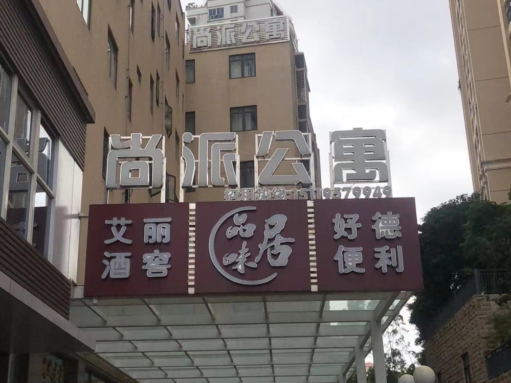 鼎盛店