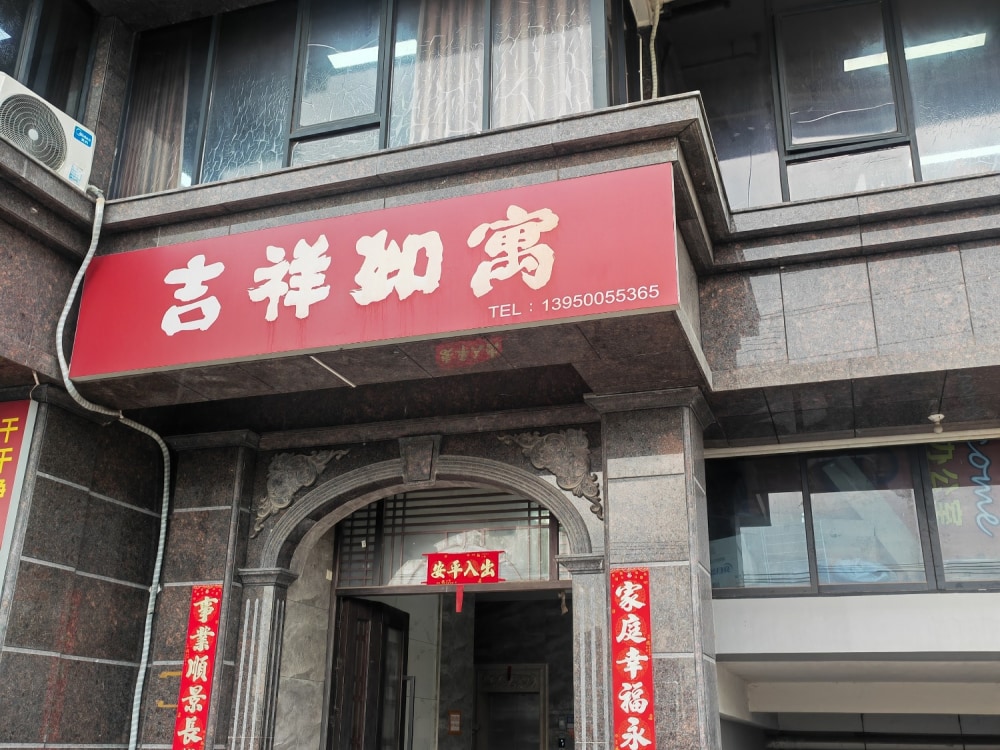同安店
