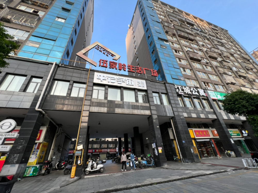 伍家岭生活广场店