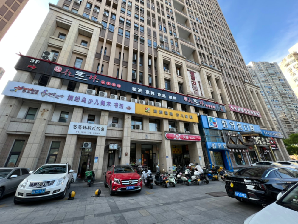 听香水榭店