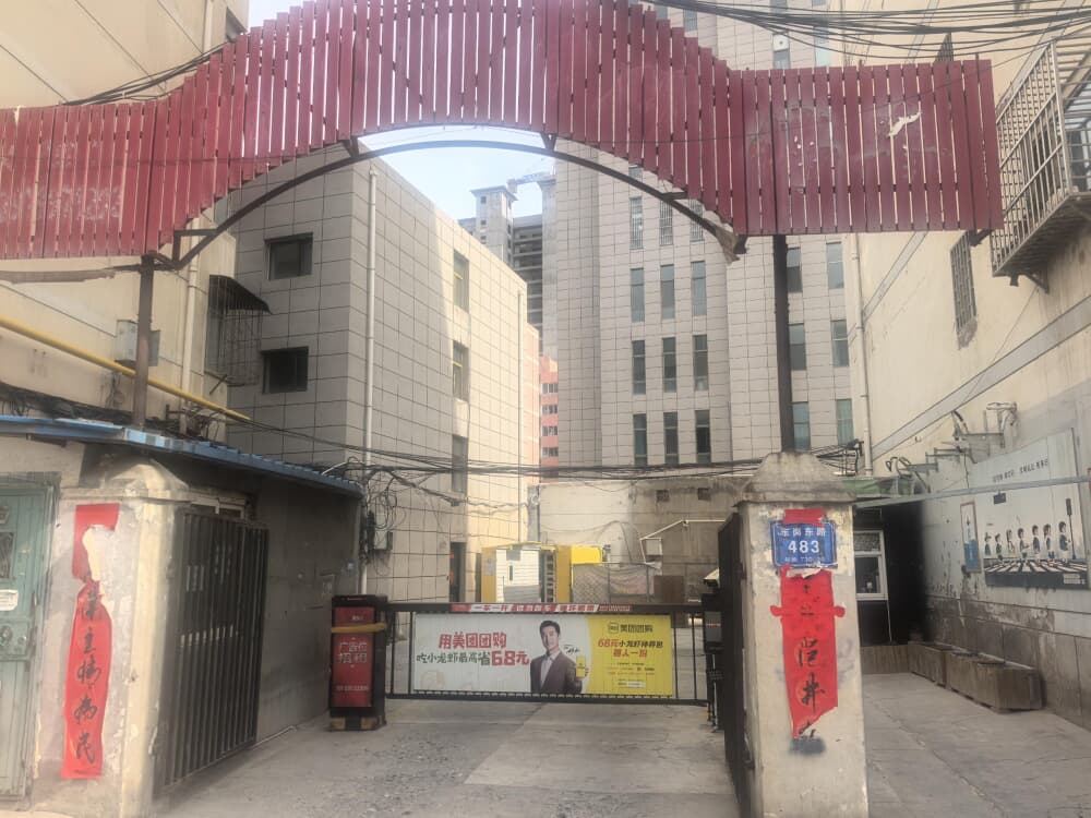 久拾知寓焦家湾店