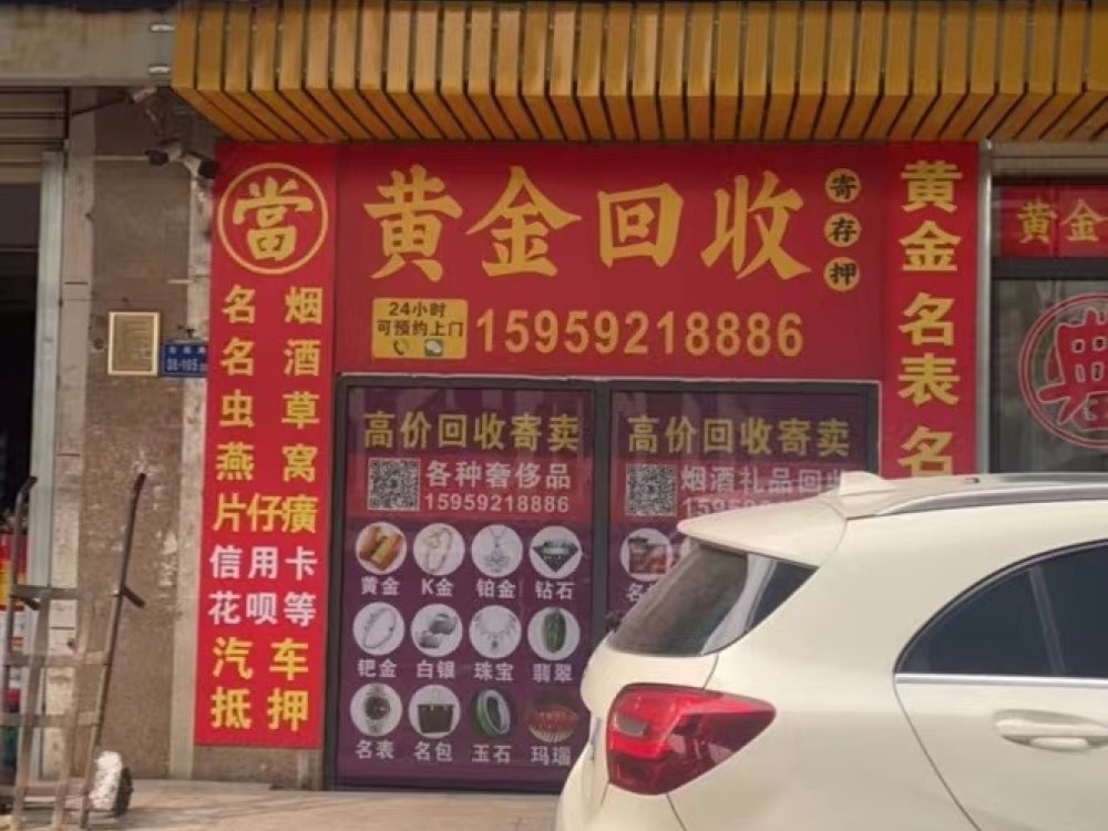 玖0集美店