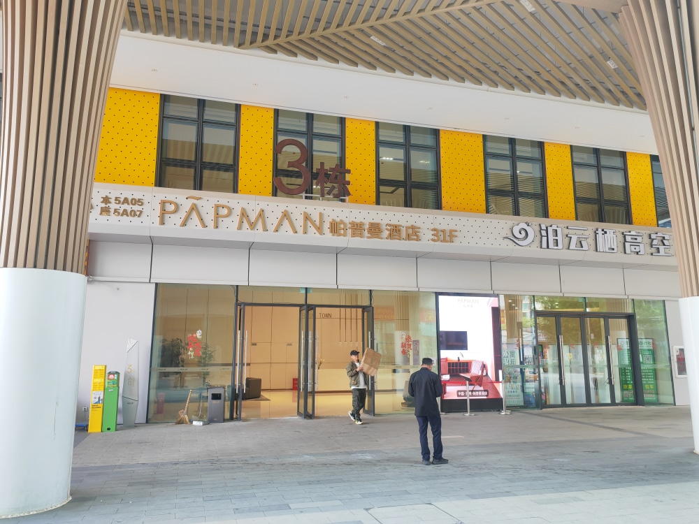 润城第四大道店
