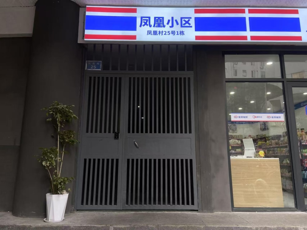 凤凰小区