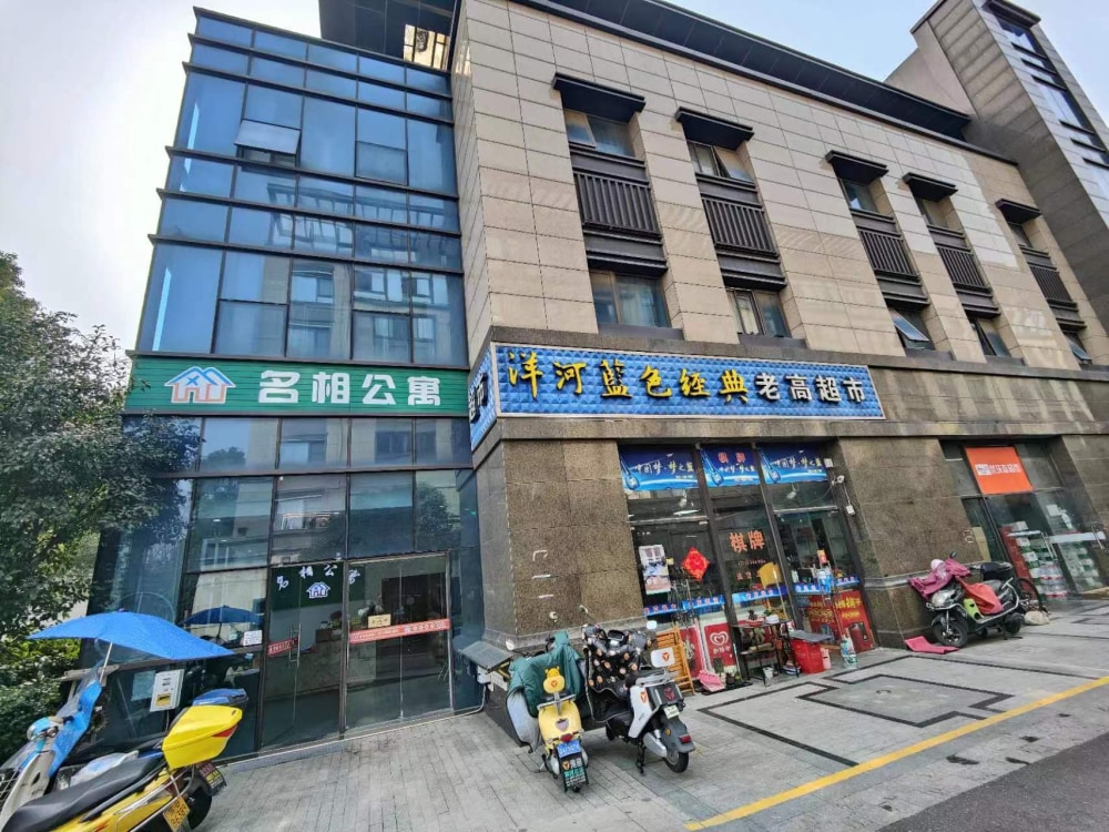 名相公寓