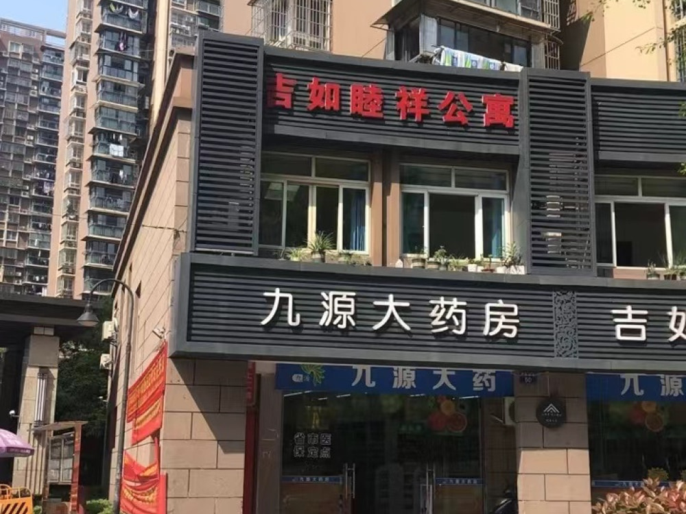 大运河地铁站店