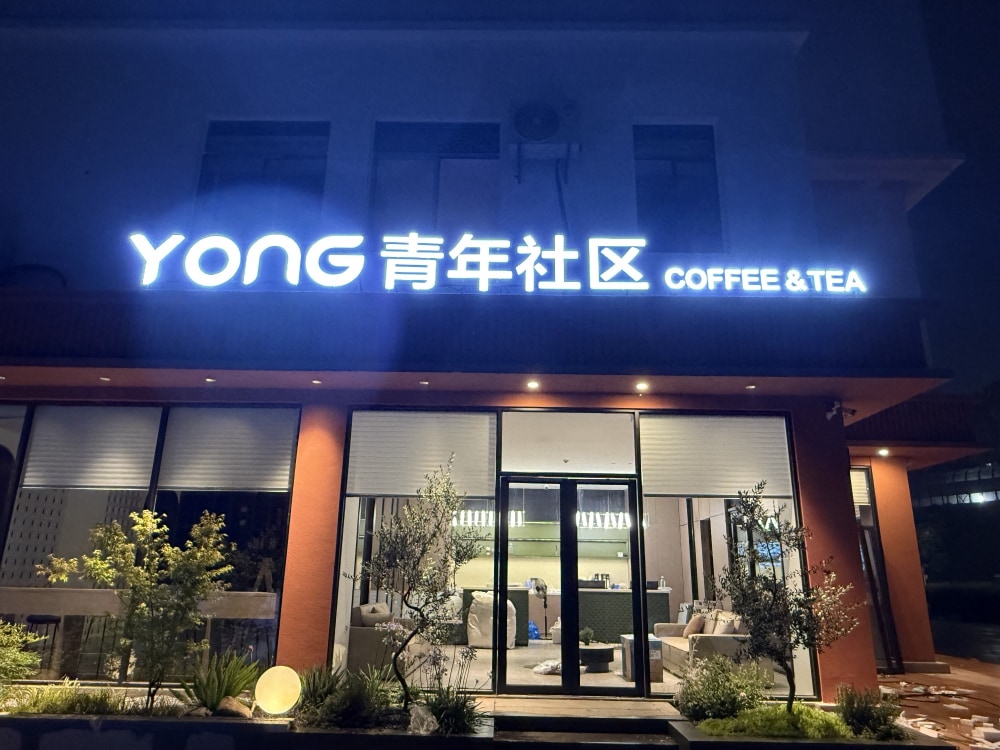 芦港店