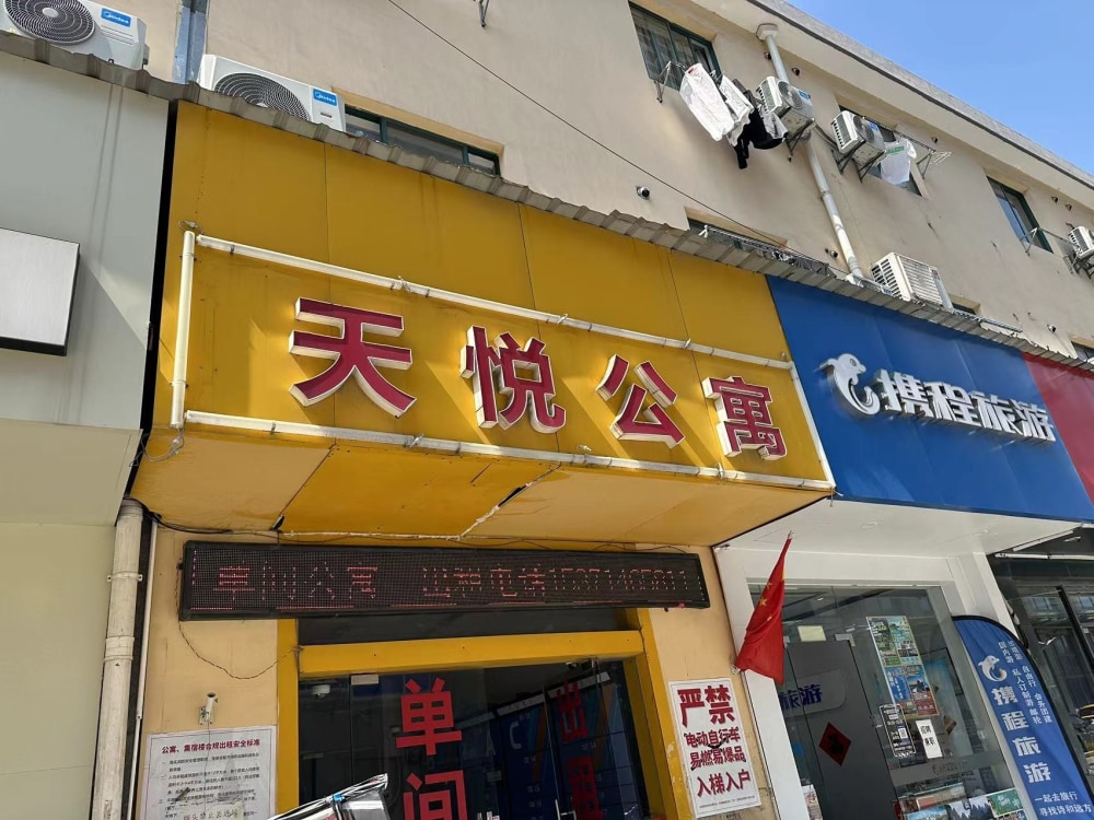 木渎天虹店