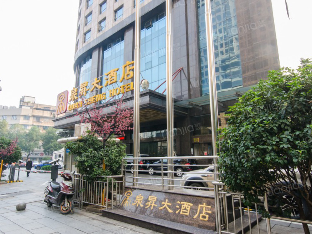 泉昇同福