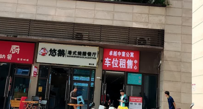 卓越中环公寓店