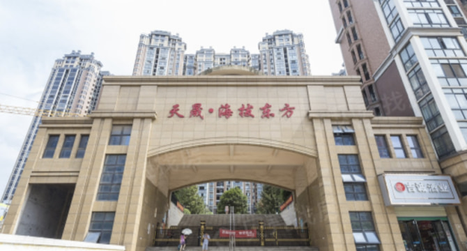天晟海拔东方公寓店