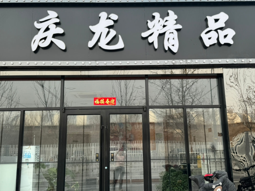龙泽店