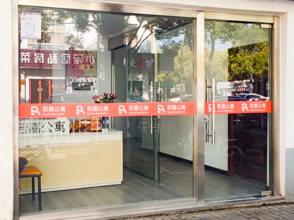 若嘉-南环西路店
