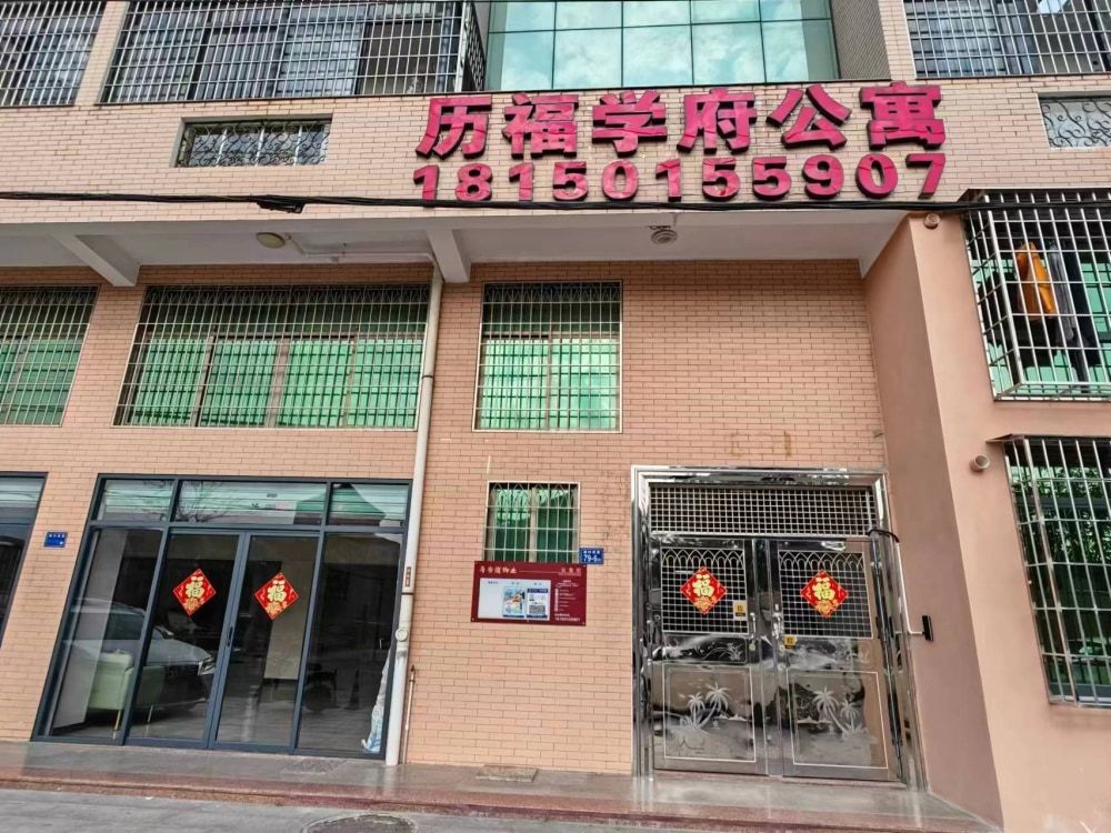 新村学府店