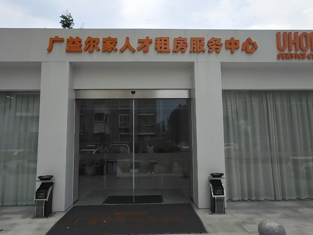 广益景苑店