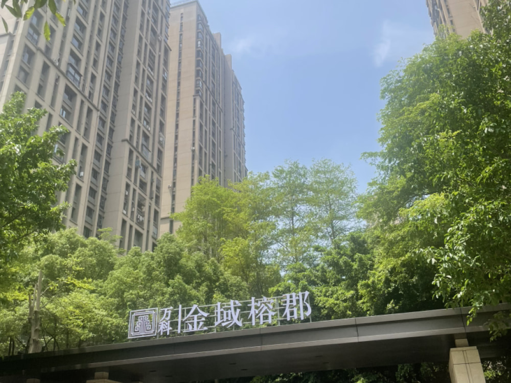 万科金域榕郡店