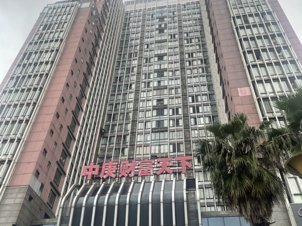 中庚财富天下