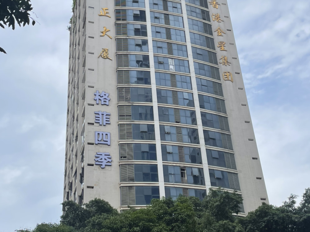 冠正大厦（金星领事馆）