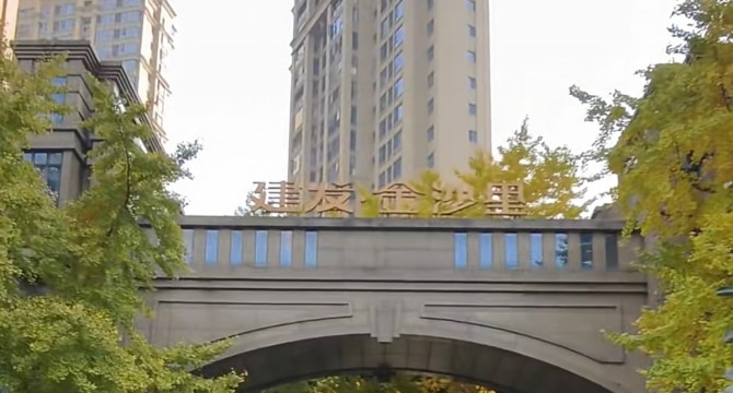 建发金沙里
