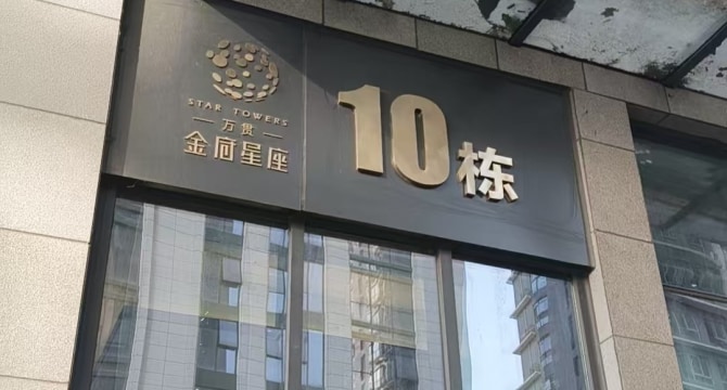 金府星座