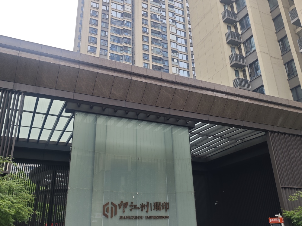印江洲琨印店