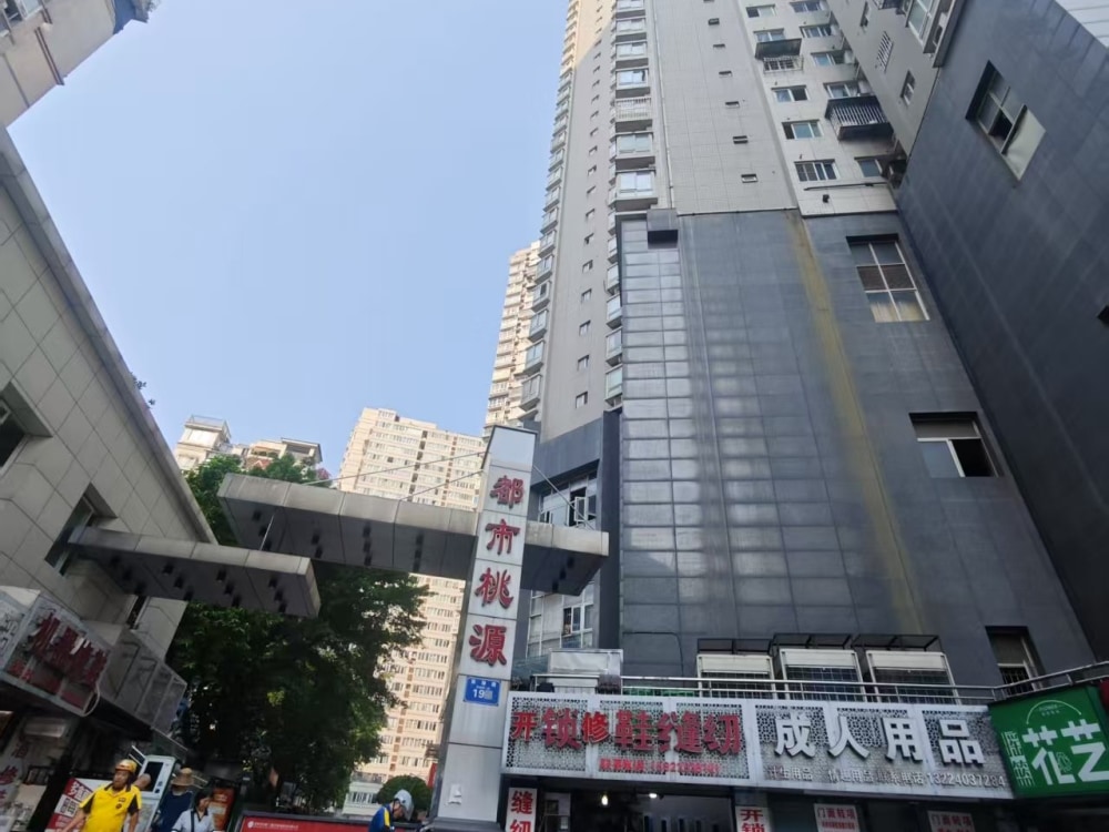 都市桃源店