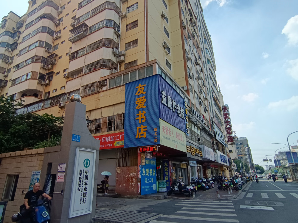 明秀店