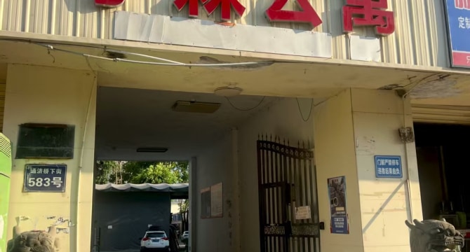 子森公寓二江寺店
