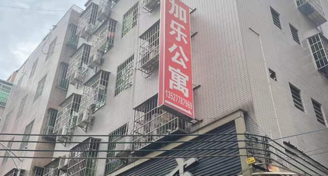 加乐公寓-会江地铁站店