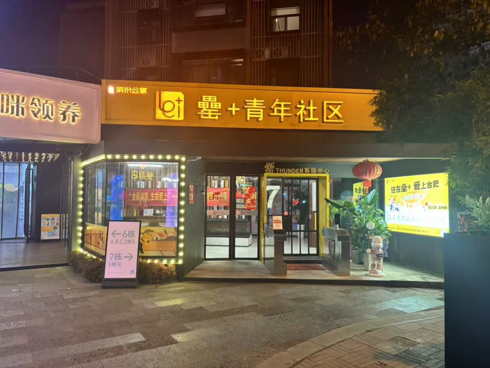 罍街店