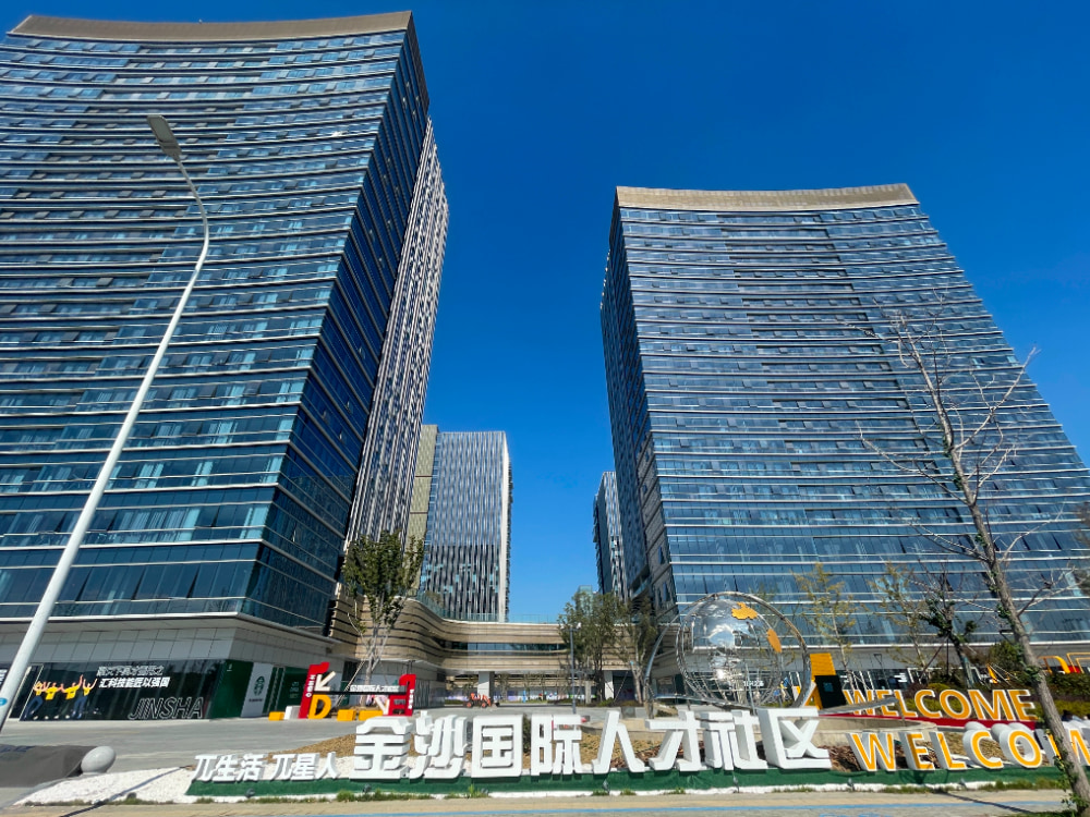 金沙国际人才社区店