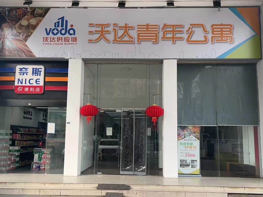 沃达火车站店